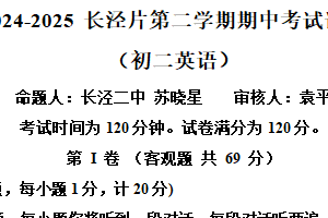 江苏省无锡市长泾片区2024-2025学年下学期八年级英语期中考试（含解析+听力音频）