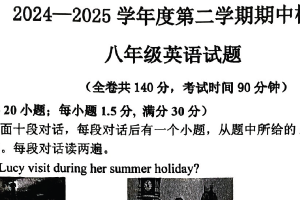 江苏省徐州市2024-2025学年八年级下学期4月期中英语试题（含答案+听力音频）