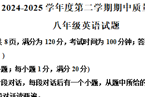 江苏省徐州市铜山区2024-2025学年八年级下学期期中质量自测英语试题（含解析）