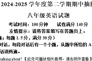 江苏省徐州市新沂市2024-2025学年八年级下学期期中英语试题（含解析+听力音频）