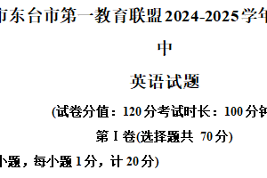 江苏省盐城市东台市第一教育联盟2024-2025学年八年级下学期4月期中考试英语试题（含解析+听力音频）