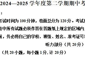 江苏省盐城市建湖县、滨海县2024-2025学年八年级下学期4月期中考试英语试题（含解析+听力音频）