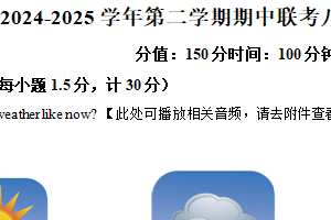 江苏省盐城市射阳县联考2024-2025学年八年级下学期期中考试英语试题（含解析+听力音频）