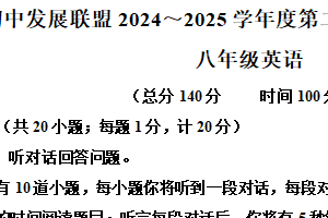江苏省扬州市安宜初中发展联盟2024-2025学年八年级下学期期中考试英语试卷（含解析+听力音频）