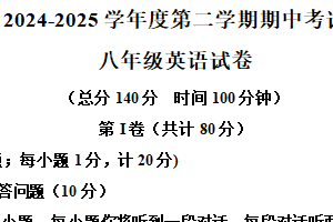 江苏省扬州市宝应县2024-2025学年八年级下学期期中考试英语试卷（含解析+听力音频）