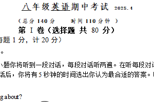江苏省扬州市宝应县国际联盟校2024-2025学年八年级下学期4月期中考试英语试题（含答案）