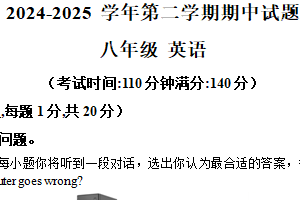 江苏省扬州市广陵区2024-2025学年八年级下学期4月期中英语试题（含答案+听力音频）