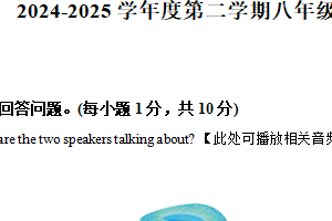 江苏省扬州市邗江区2024-2025学年八年级下学期英语期中考试试卷（含解析+听力音频）