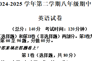江苏省扬州市江都区邵樊片2024-2025学年八年级下学期英语期中试卷（含答案+听力音频）