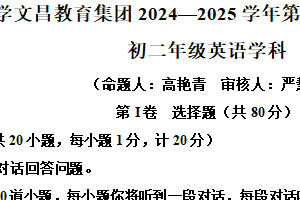 江苏省扬州市文昌集团2024-2025学年八年级下学期期中考试英语试题（含解析）
