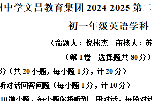 江苏省扬州市中学文昌教育集团2024-2025学年八年级下学期期中英语测试卷（含解析）