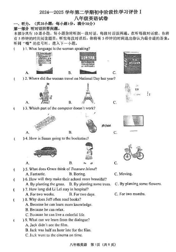 江苏省镇江市润州区2024-2025学年下学期八年级期中考试英语试卷(含答案)
