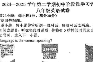 江苏省镇江市润州区2024-2025学年下学期八年级期中考试英语试卷（含答案）