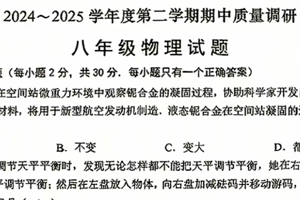 江苏省常州市武进区2024－2025学年八年级下学期物理期中试卷（含答案）