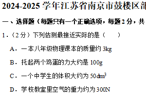 江苏省南京市鼓楼区部分学校2024-2025学年下学期八年级期中物理试卷（含解析）