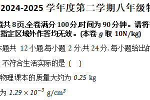 江苏省南京市玄武外国语学校、科利华中学2024-2025学年八年级下学期4月期中物理试题（含答案）