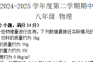 江苏省南通市海门区2024-2025学年八年级下学期4月期中物理试题（含答案）