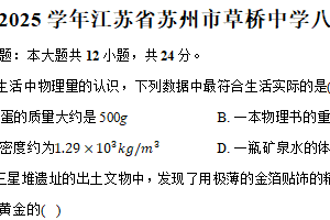 江苏省苏州市草桥中学2024-2025学年八年级下学期4月物理期中试卷（含解析）
