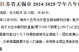 江苏省无锡市2024-2025学年八年级（下）期中物理试卷（含解析）