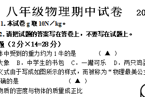 江苏省无锡市惠山区2024-2025学年八年级下学期期中考试物理试卷（含答案）