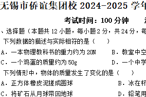 江苏省无锡市侨谊集团校2024-2025学年第二学期初二物理期中试卷（含答案）