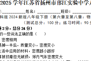 江苏省扬州市邗江实验中学2024-2025学年八年级下学期期中物理练习卷（含解析）