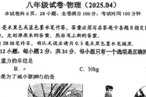 江苏省镇江市丹阳市2024-2025学年八年级下学期期中考试物理试卷（无答案）