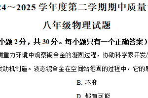 江苏省常州市2024-2025学年度八年级下学期期中质量调研物理试卷（含解析）