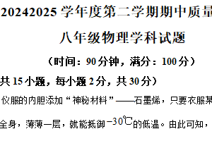 江苏省常州市天宁区常州市朝阳中学2024-2025学年八年级下学期4月期中物理试题（含解析）