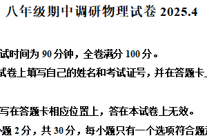 江苏省常州市天宁区常州市第二十四中学2024-2025学年八年级下学期期中考试物理试题（含解析）