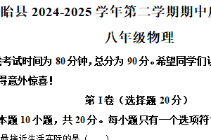 江苏省淮安市2024-2025学年八年级下学期4月期中物理试题（含解析）