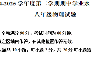 江苏省连云港市赣榆区2024-2025学年八年级下学期期中考试物理试题（含解析）