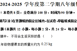 江苏省南京市鼓楼区2024-2025学年八年级下学期期中物理测试题（含解析）