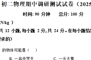江苏省南京市建邺区2024-2025学年八年级下学期期中调研测试物理试题（含解析）