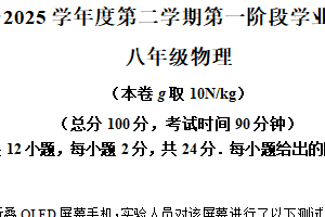 江苏省南京市秦淮区2024-2025学年八年级下学期期中物理试卷（含解析）