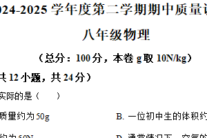 江苏省南京市玄武区2024-2025学年八年级下学期期中物理试题（含解析）