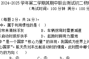 江苏省南通市海安市海安十三校2024-2025学年八年级下学期4月期中物理试题（含答案）