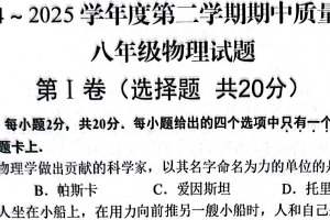 江苏省南通市启东市2024-2025学年八年级下学期4月期中物理试题（含答案）
