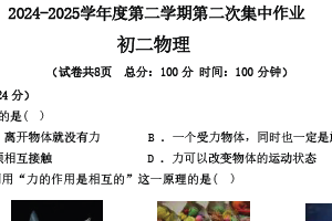 江苏省南通市启秀中学2024-2025学年八年级下学期期中模拟物理试卷（练习卷）（含部分答案）