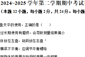 江苏省苏州立达中学校2024-2025学年八年级下学期期中考试物理试题（含解析）