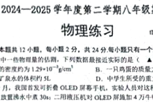 江苏省宿迁市沭阳县怀文中学2024-2025学年八年级下学期4月期中物理试题（含答案）