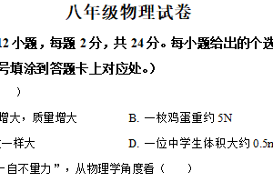 江苏省宿迁市泗洪县2024-2025学年八年级下学期期中考试物理试题（含解析）