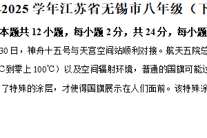 江苏省无锡市2024-2025学年八年级下学期期中考试物理试题（含解析）