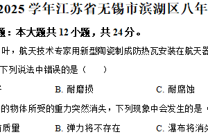 江苏省无锡市滨湖区2024-2025学年八年级下学期期中考试物理试题（含解析）