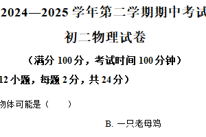 江苏省无锡市澄西片2024-2025学年八年级下学期期中物理考试卷（含解析）