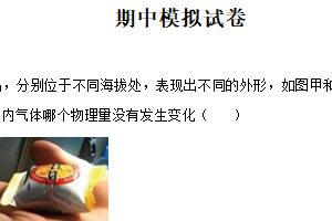 江苏省无锡市辅成实验学校2024-2025学年八年级下学期期中模拟考物理练习卷（含解析）