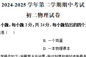 江苏省无锡市江阴市部分学校2024-2025学年八年级下学期期中考试物理试题（含解析）