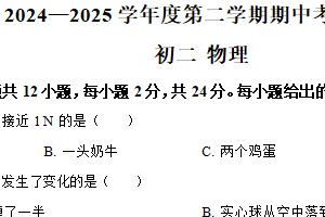 江苏省无锡市江阴市华士片2024-2025学年八年级下学期期中物理试题（含解析）