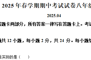江苏省无锡市经开区2024-2025学年八年级下学期期中考试物理试题（含解析）