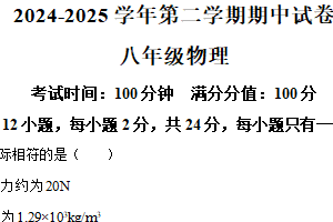 江苏省无锡市侨谊实验中学2024-2025学年八年级下学期期中考试物理试题（含解析）